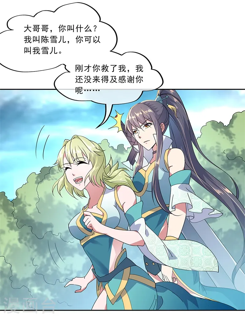 绝世战魂38漫画,第138话 再度相遇2图