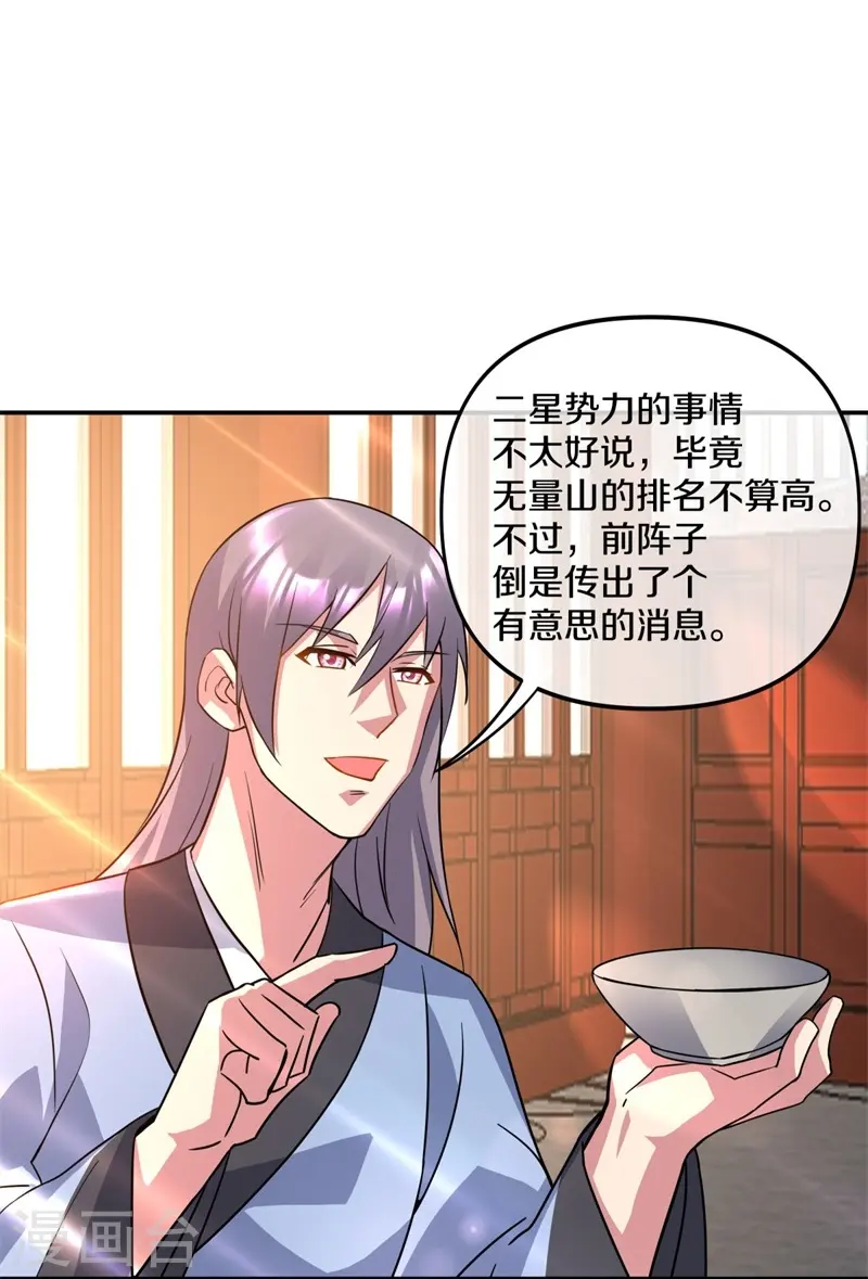 绝世战魂38漫画,第386话 求援1图