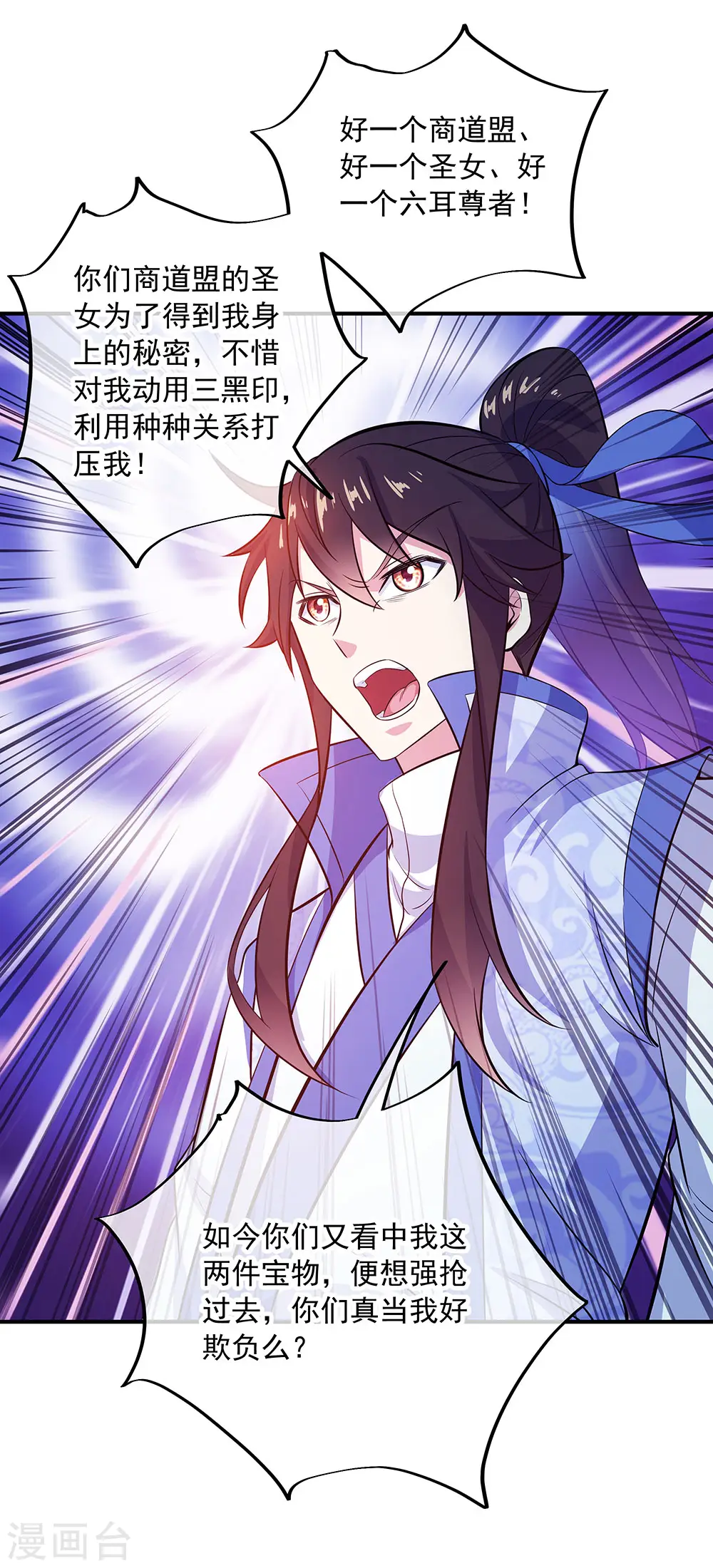 绝世战魂38漫画,第258话 仗势欺人2图