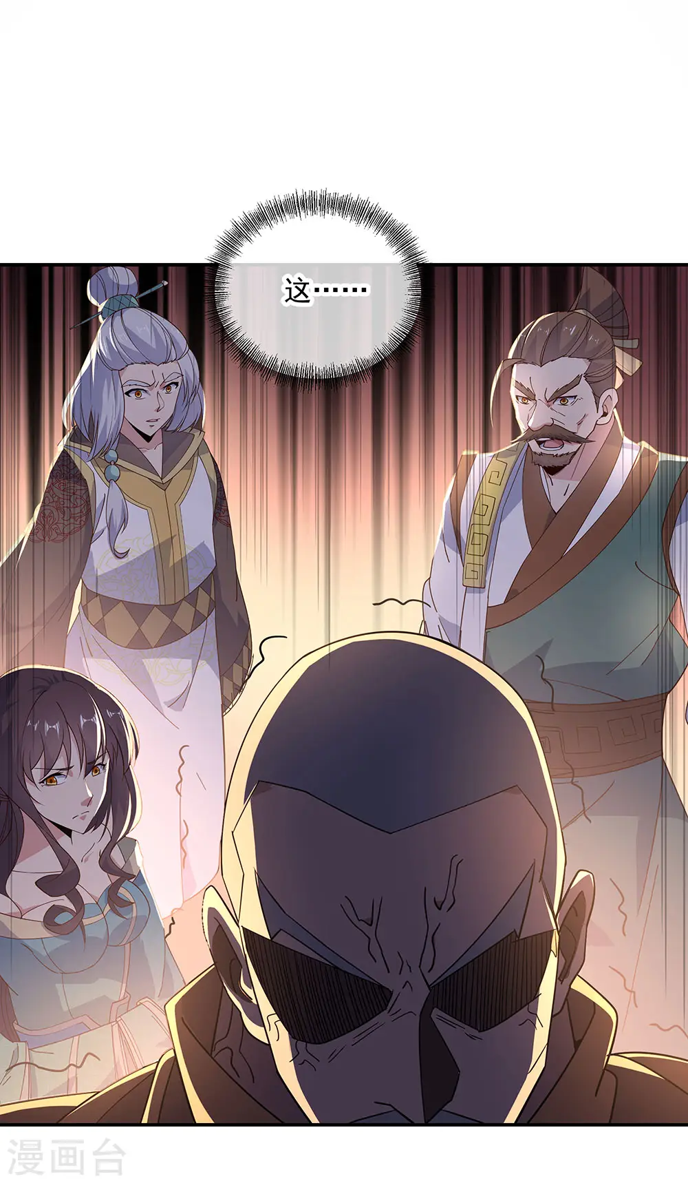 绝世战魂38漫画,第233话 天经地义1图