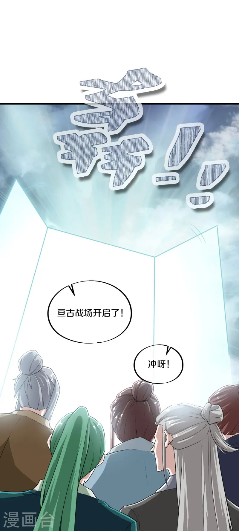 绝世战魂38漫画,第479话 亘古战场1图