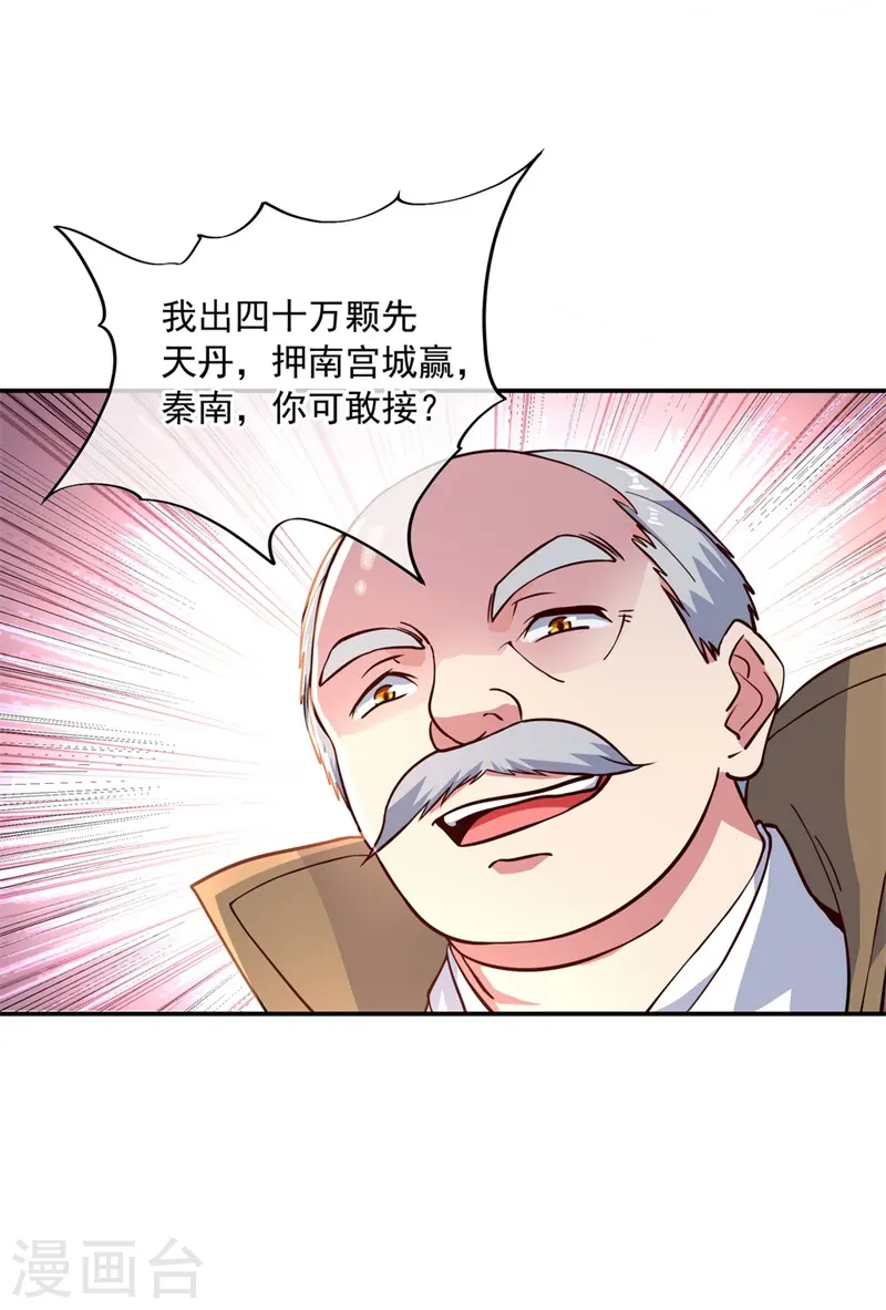 绝世战魂动漫达兔兔漫画,第115话 公然叫板2图