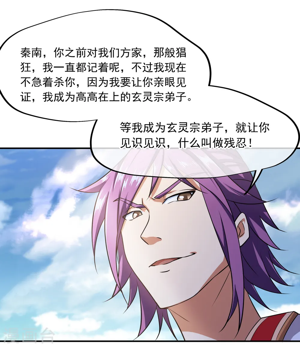 绝世战魂38漫画,第40话 且慢2图
