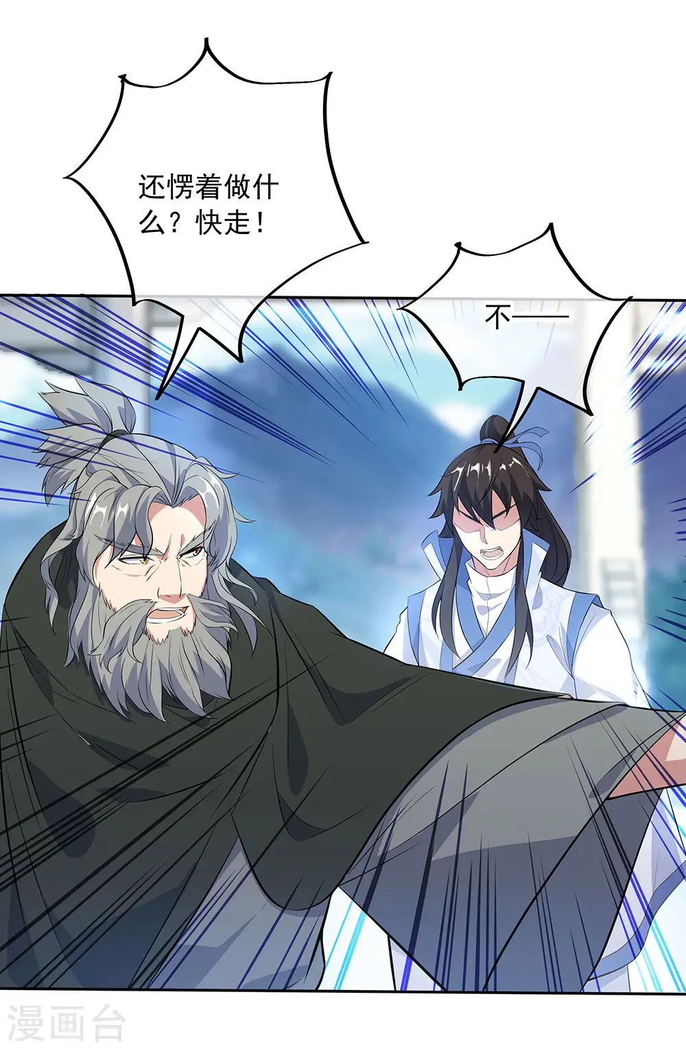 绝世战魂38漫画,第250话 双膝跪地2图