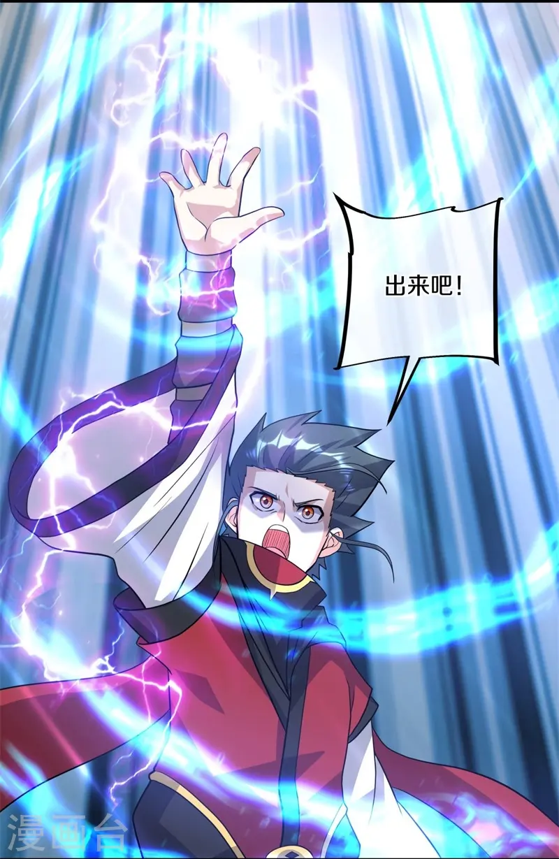 绝世战魂38漫画,第370话 吾名秦南1图