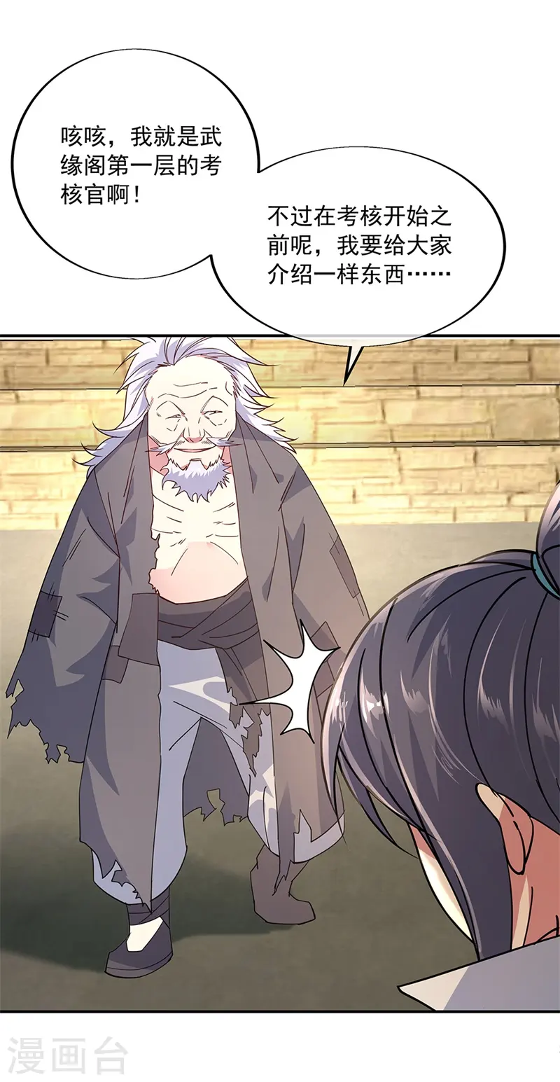 绝世战魂38漫画,第146话 资质考核2图
