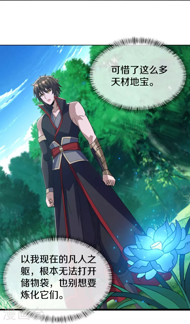 绝世战魂38漫画,第570话 前世来袭2图