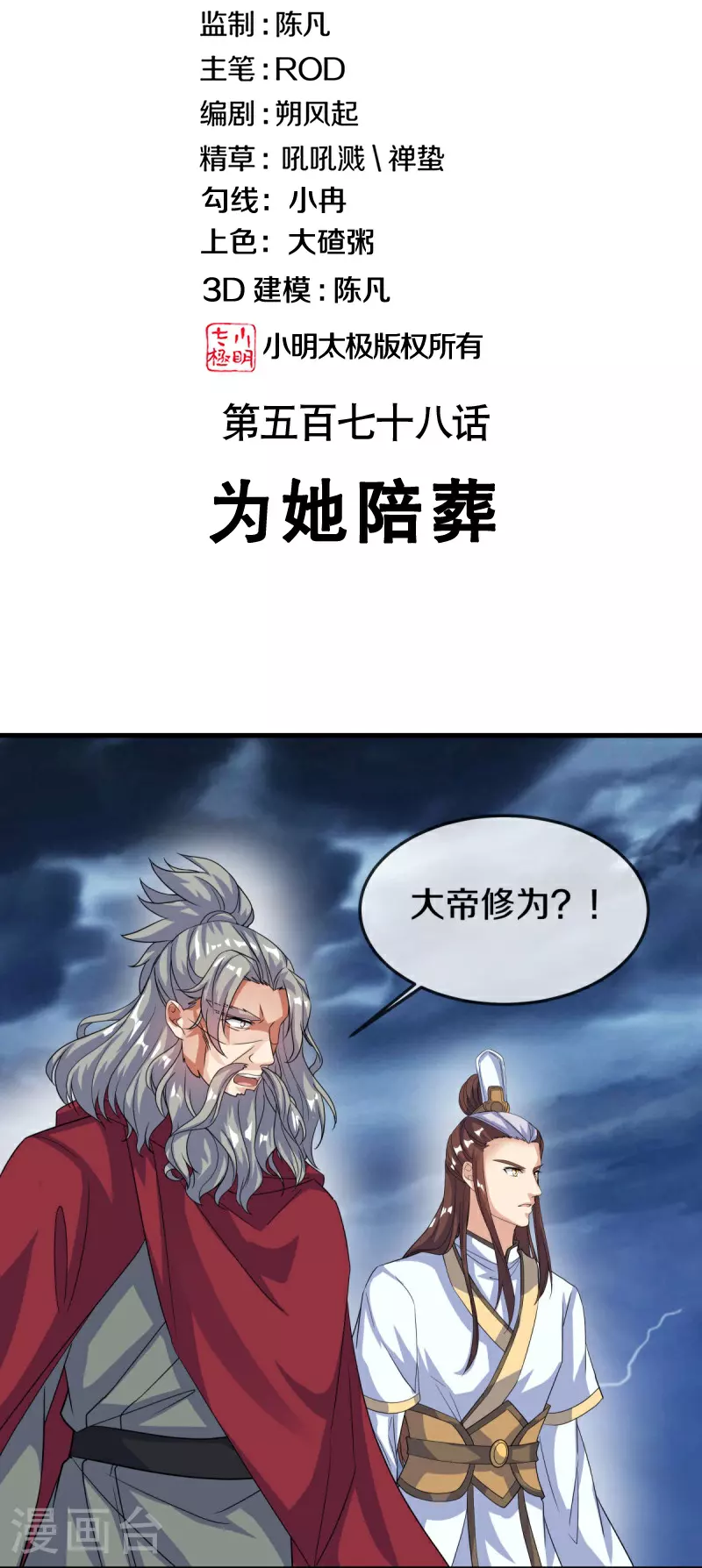 绝世战魂动漫免费天龙影院漫画,第578话 为她陪葬2图