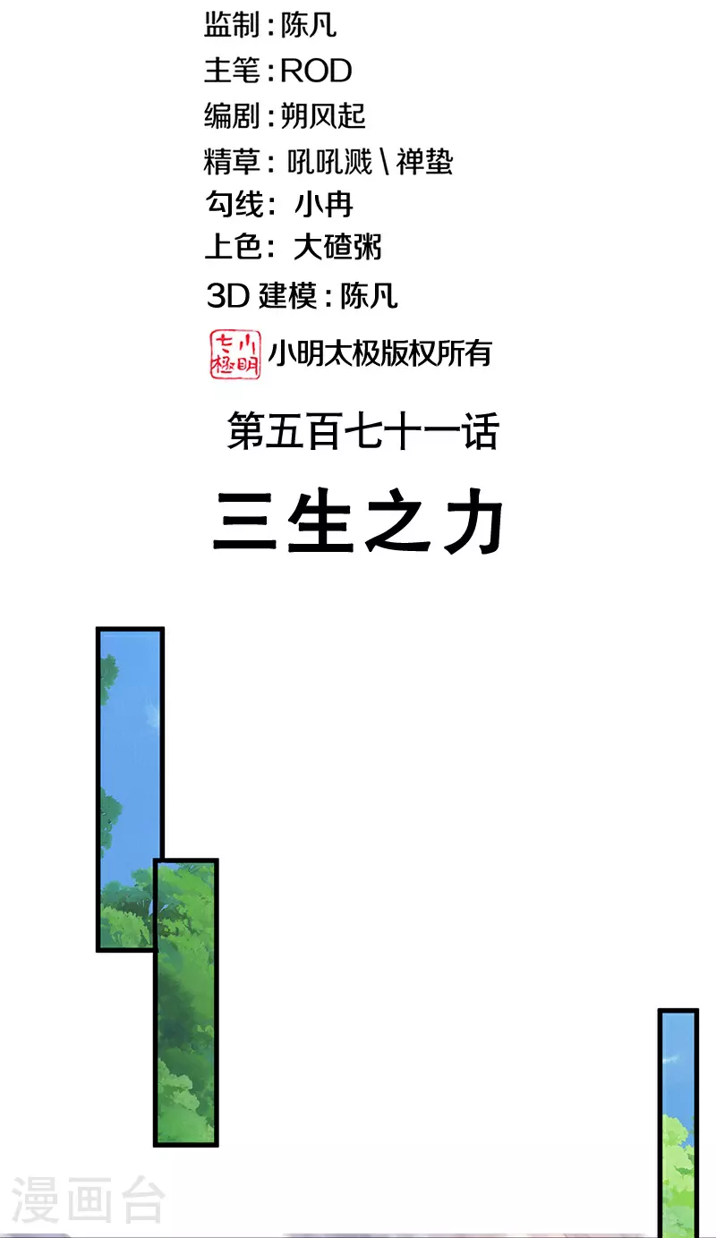 绝世战魂免费阅读漫画,第571话 三生之力2图