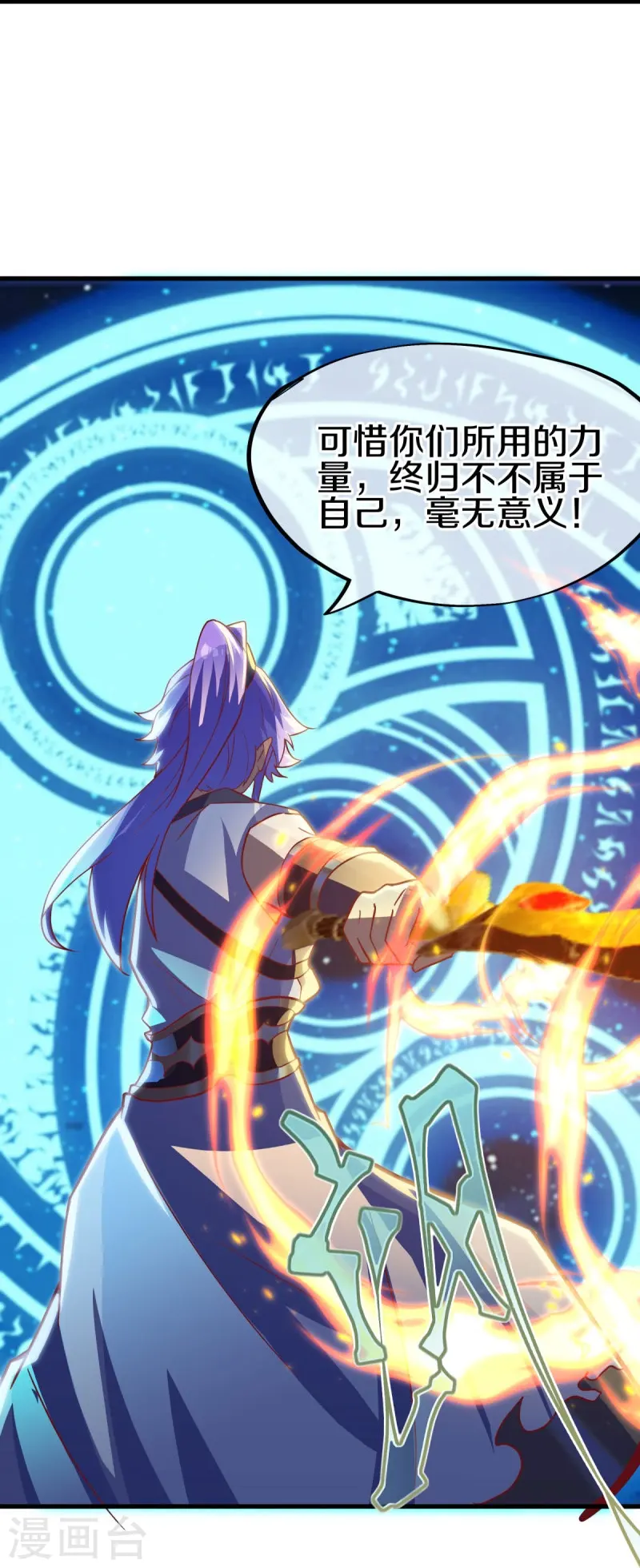 绝世战魂38漫画,第494话 噬星一族2图
