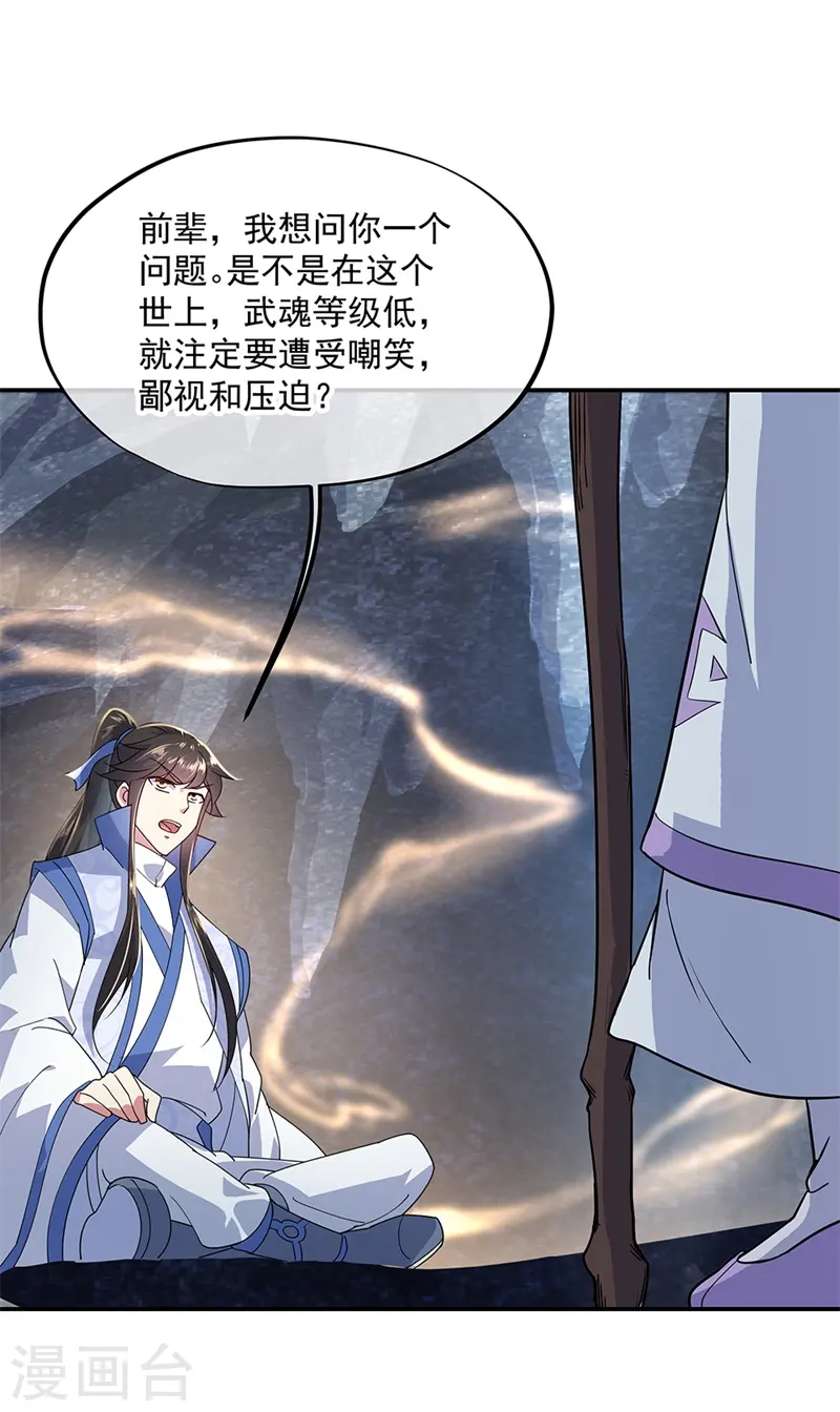绝世战魂38漫画,第157话 寸阴若岁1图