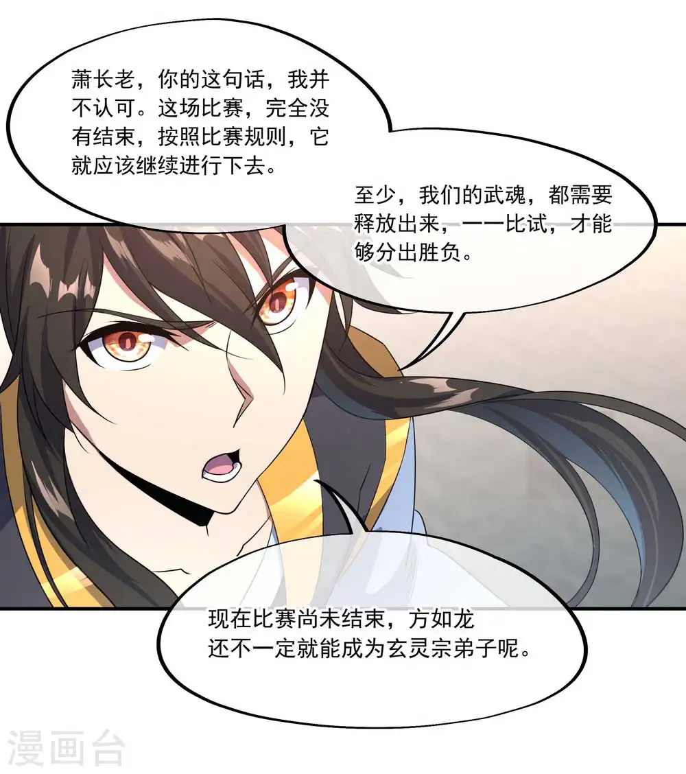 绝世战魂38漫画,第41话 展现武魂1图