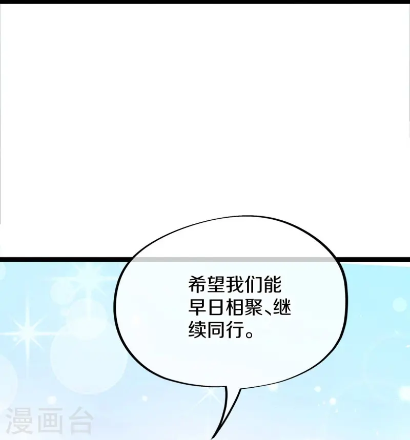 绝世战魂:前传漫画,第435话 连荒战场2图