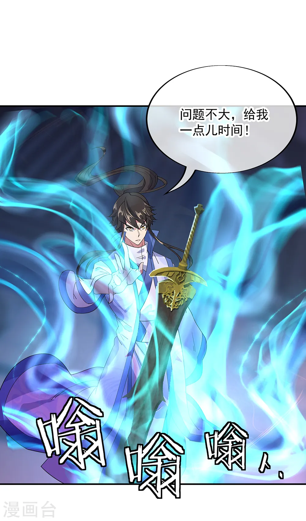 绝世战魂38漫画,第211话 不准拿2图