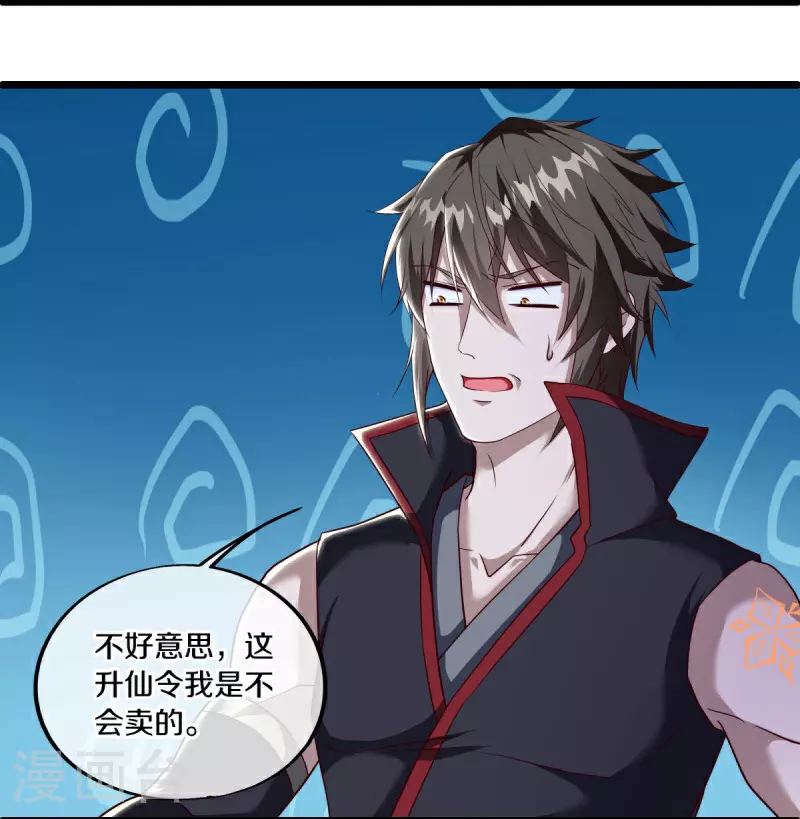 绝世战魂38漫画,第592话 万霄与徐仙芝2图