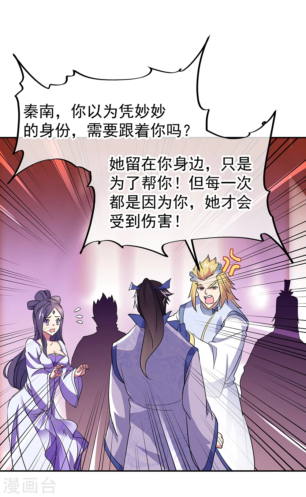 绝世战魂38漫画,第308话 冲冠一怒2图