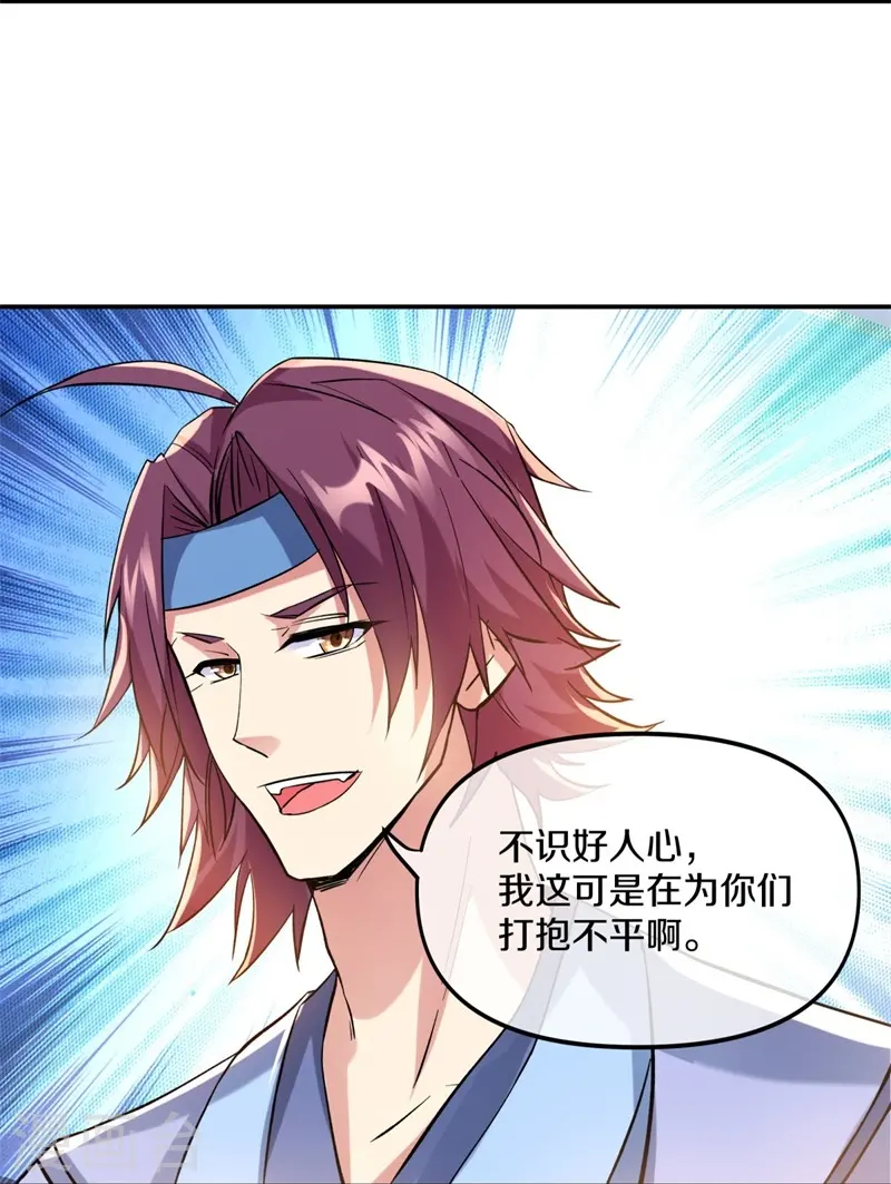 绝世战魂38漫画,第392话 帝榜考核1图