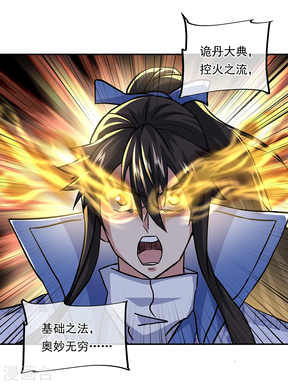 绝世战魂38漫画,第292话 草木峰的招揽1图