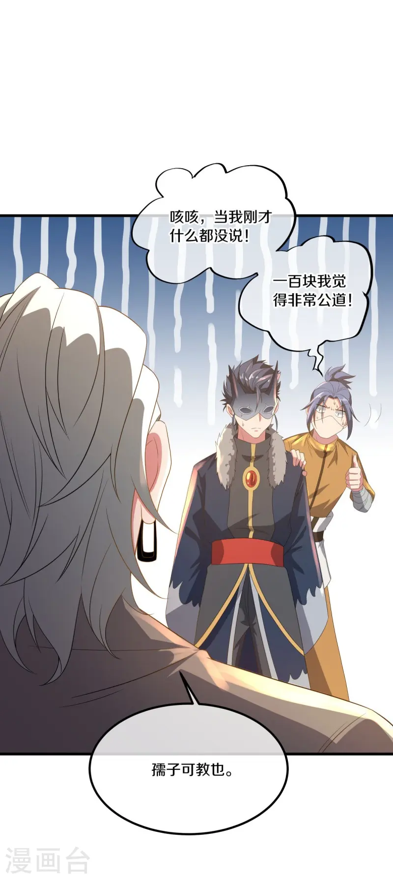 绝世战魂38漫画,第504话 再遇盗神1图