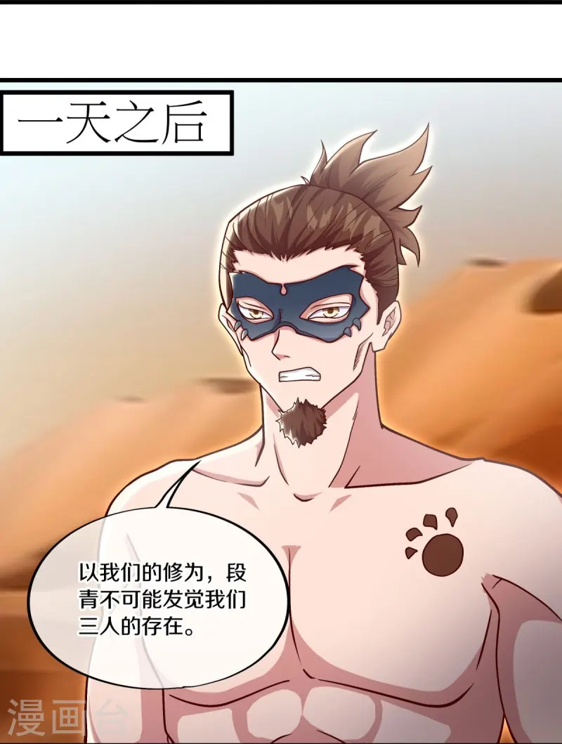 绝世战魂38漫画,第509话 故技重施1图