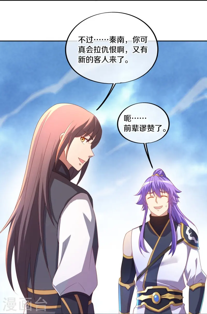 绝世战魂6漫画,第492话 杀机重重2图