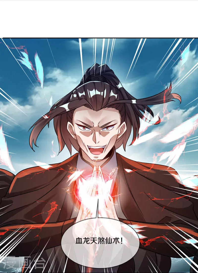 绝世战魂38漫画,第600话 洞天福地1图