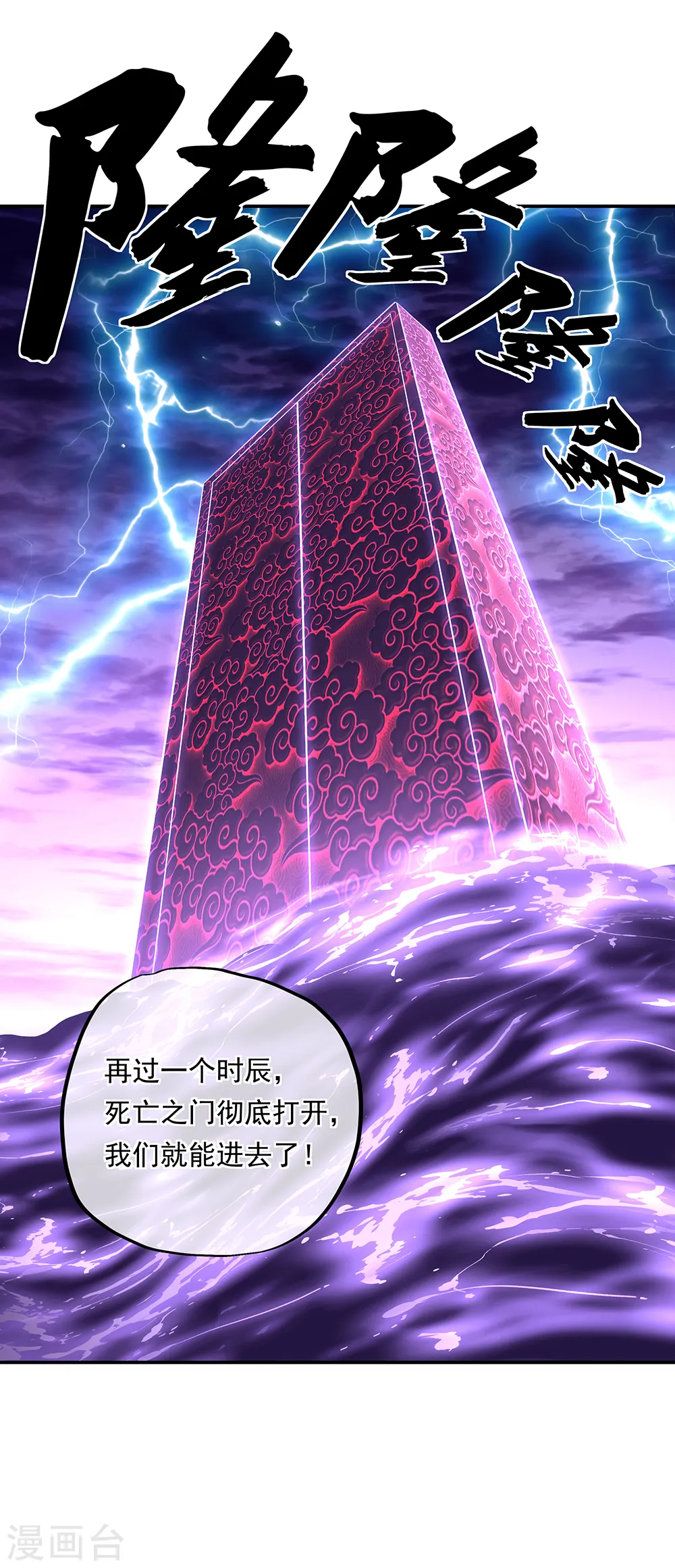 绝世战魂38漫画,第310话 借刀杀人计1图