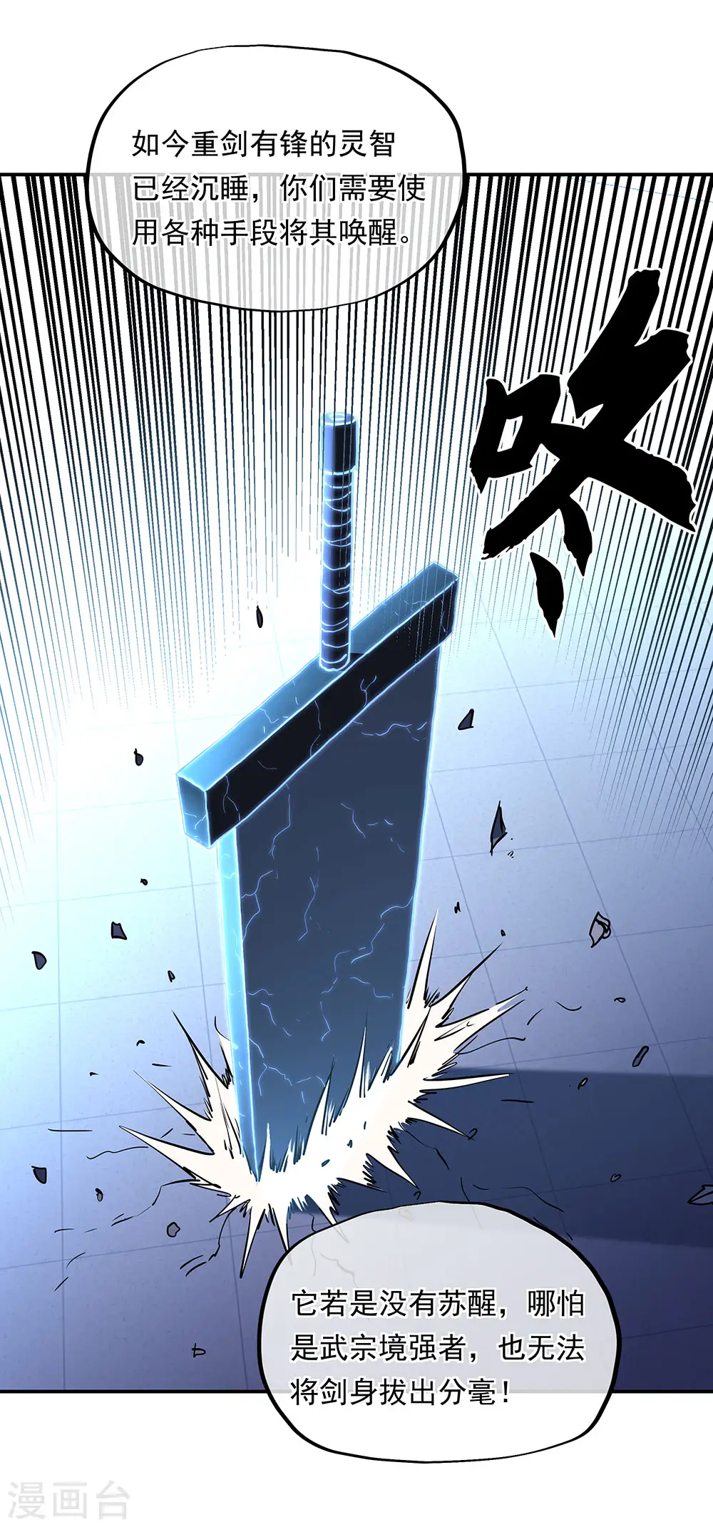 绝世战魂38漫画,第268话 秦南第一2图