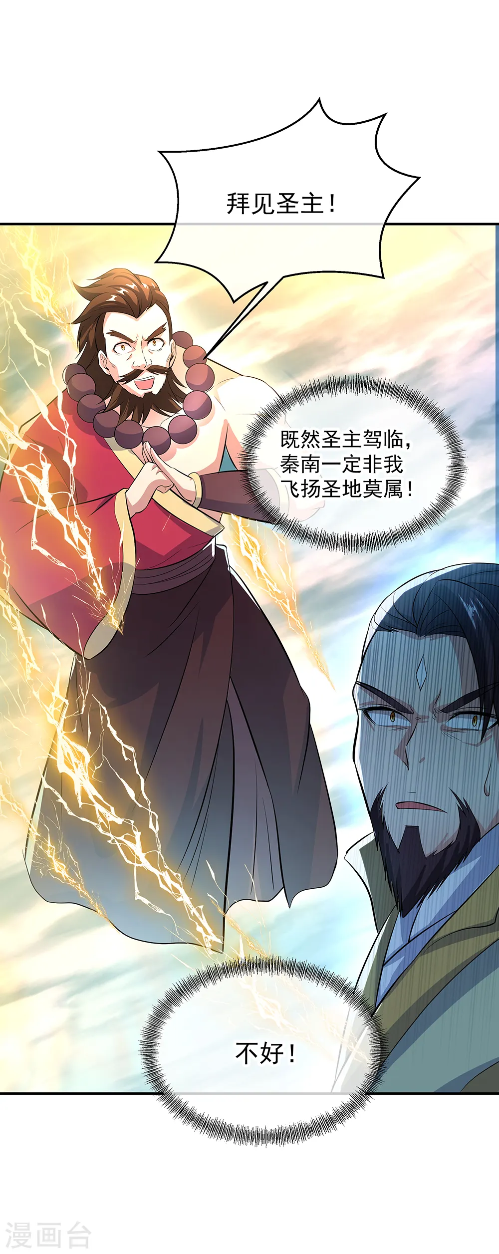 绝世战魂免费阅读漫画,第277话 圣主相争1图