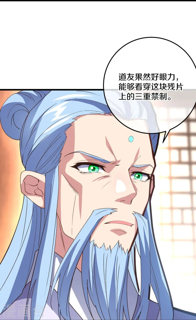 绝世战魂38漫画,第470话 反天盟之邀2图