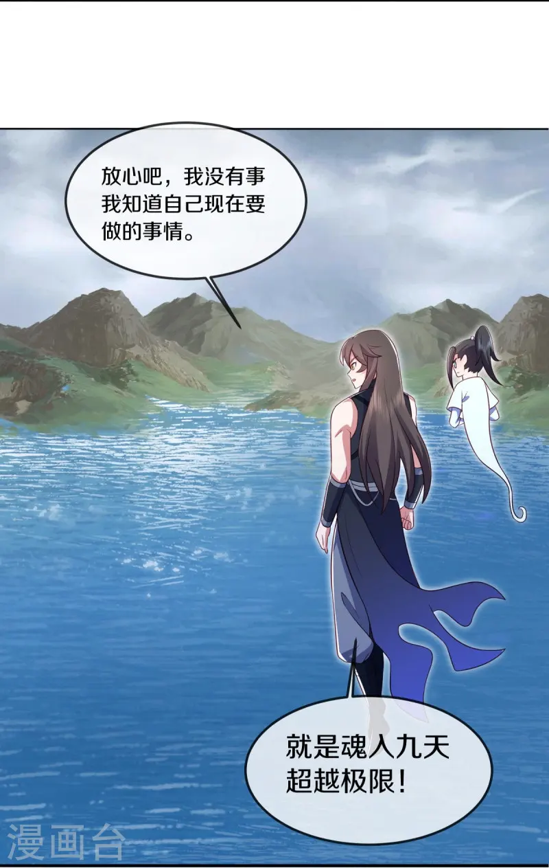 绝世战魂38漫画,第541话 濒死佯攻1图