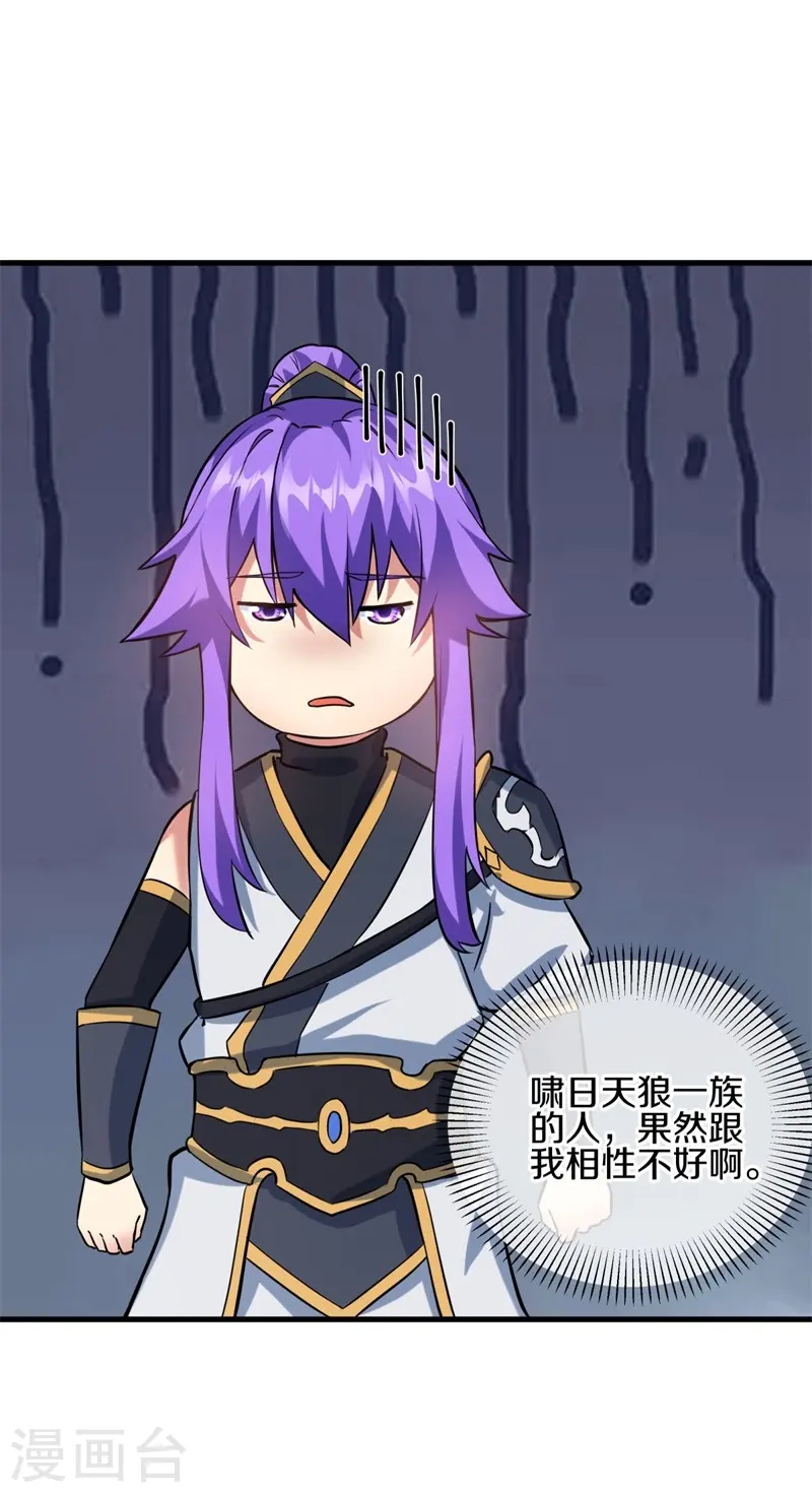 绝世战魂38漫画,第411话 内门大比2图