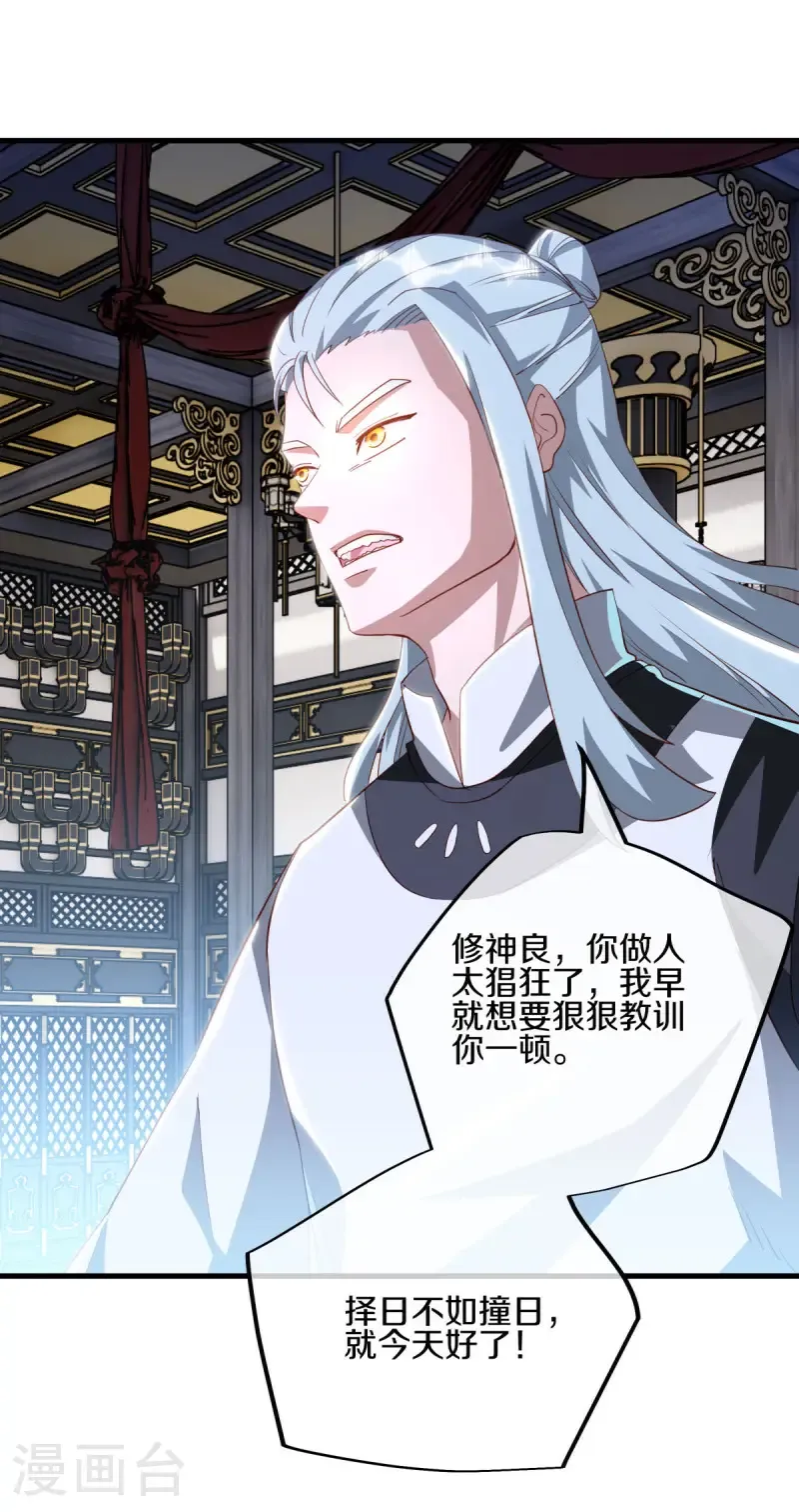 绝世战魂38漫画,第644话 修神良的棋局1图