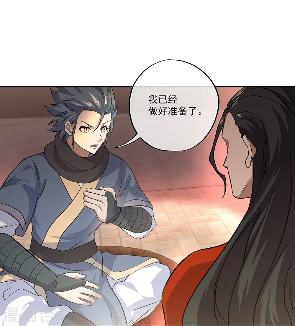 绝世战魂38漫画,第334话 三皇子之邀2图
