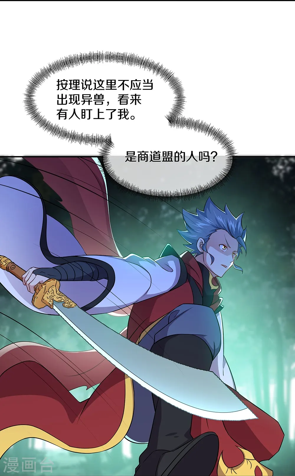 绝世战魂38漫画,第354话 嗜血乱海1图