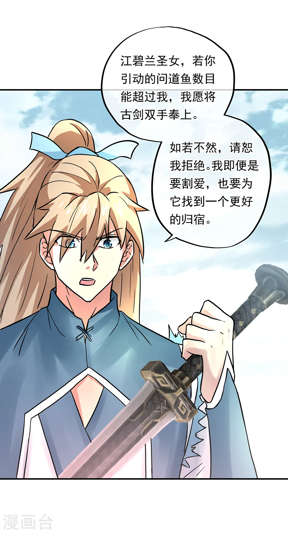 绝世战魂38漫画,第273话 赌约2图