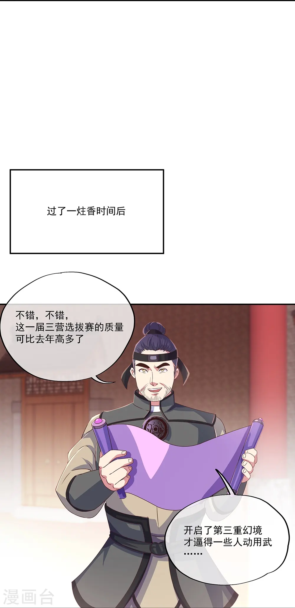 绝世战魂38漫画,第329话 从不后悔2图