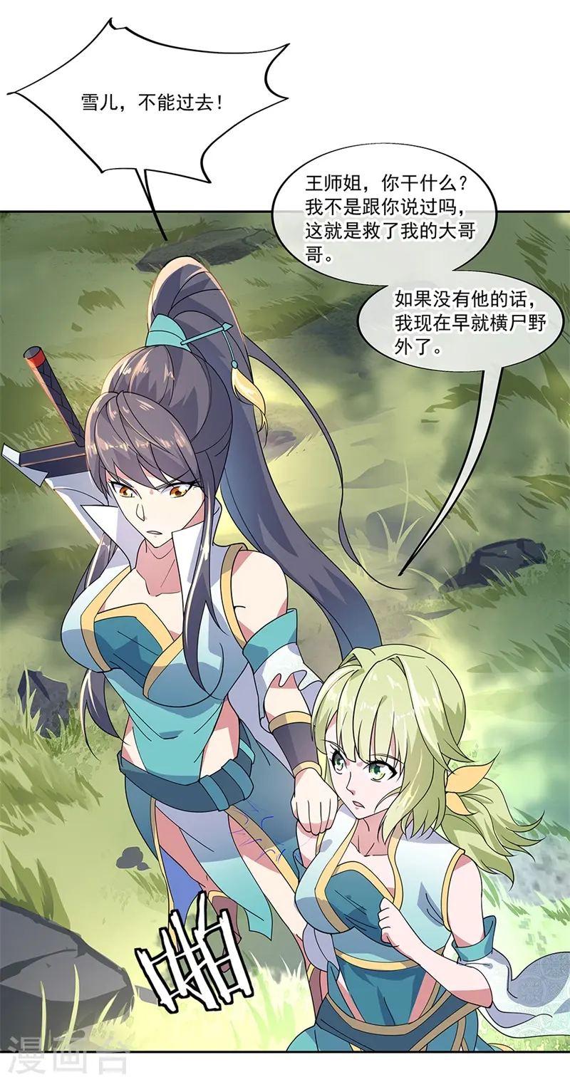 绝世战魂38漫画,第138话 再度相遇1图