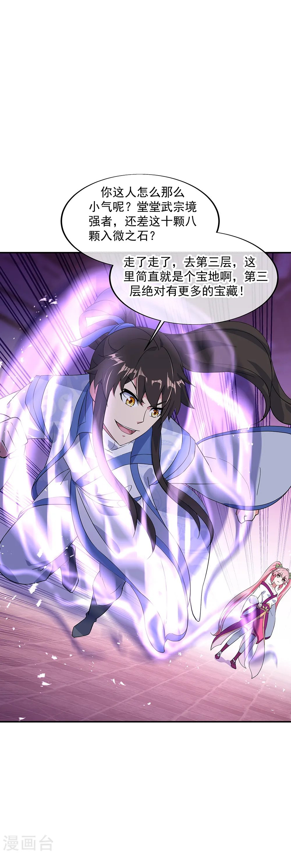 绝世战魂38漫画,第215话 讨价还价1图