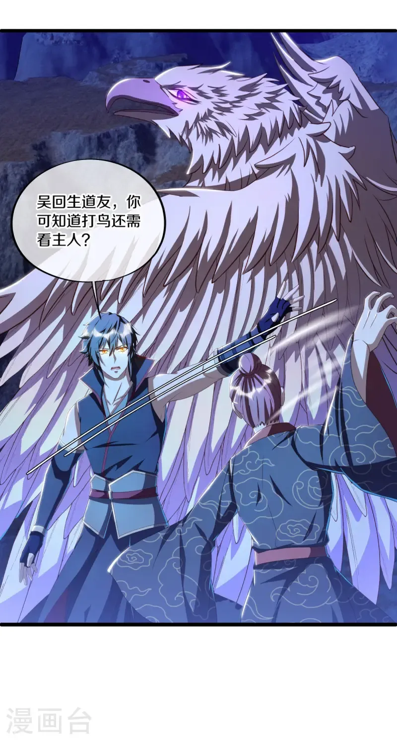 绝世战魂38漫画,第642话 战吴回生1图