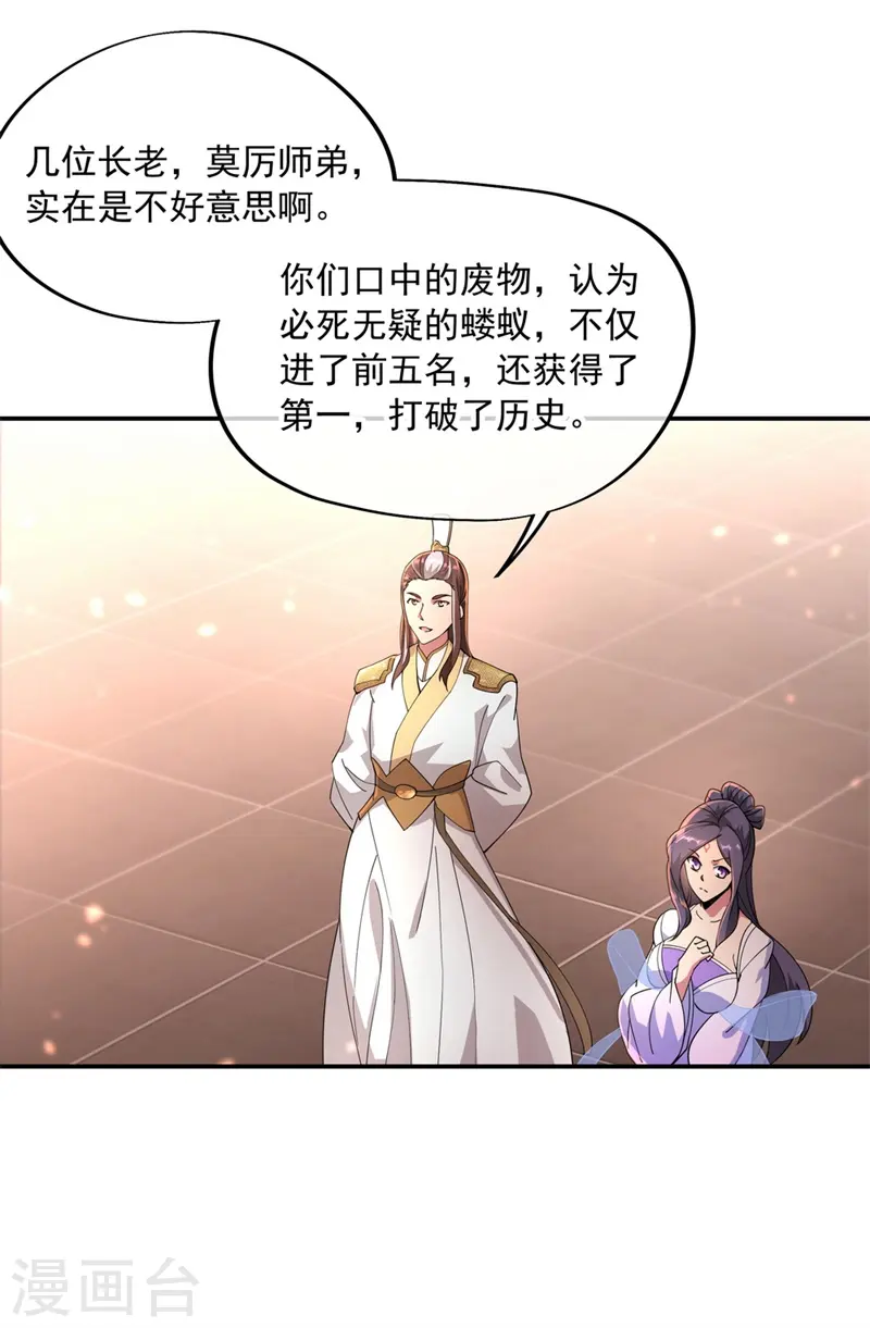 绝世战魂动漫在线观看全集不卡顿漫画,第94话 打破历史1图