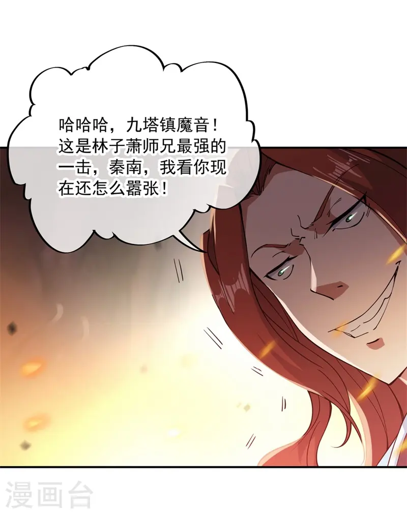 绝世战魂38漫画,第88话 击败！2图