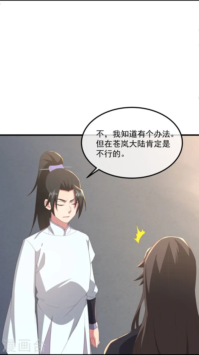 绝世武魂漫画,第539话 魂入九天2图