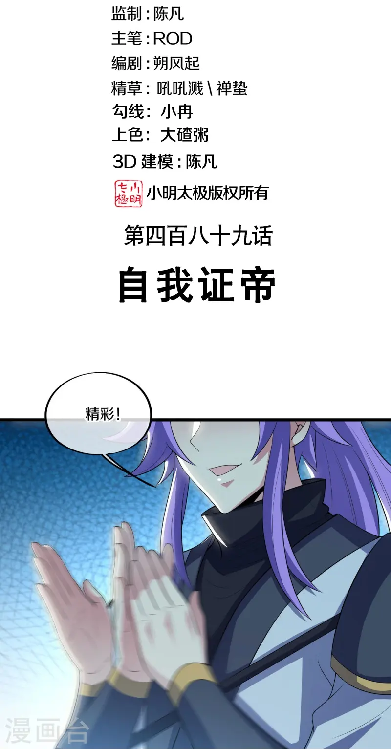 绝世战魂动漫免费天龙影院漫画,第489话 自我证帝2图