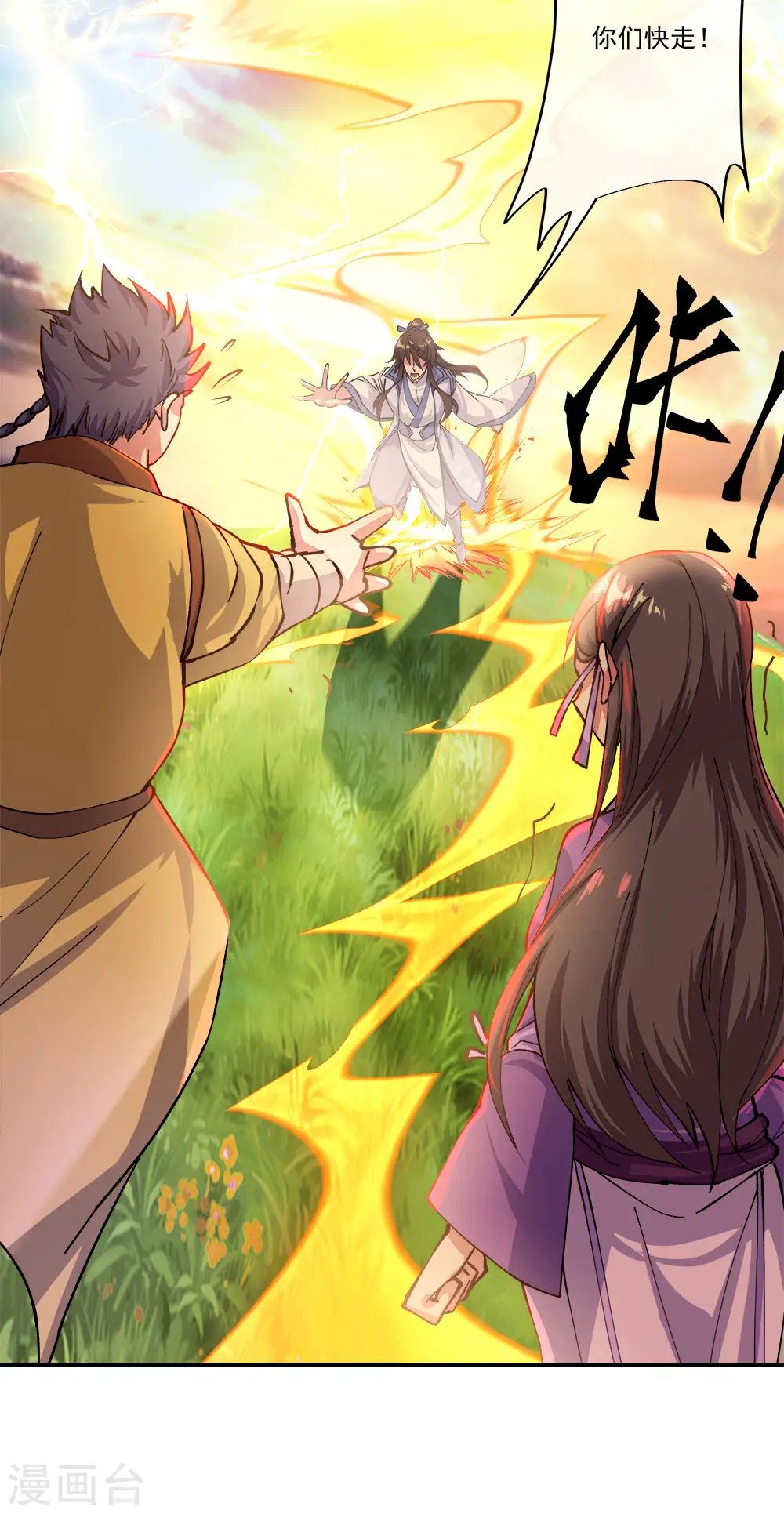 绝世战魂38漫画,第301话 等价交换1图