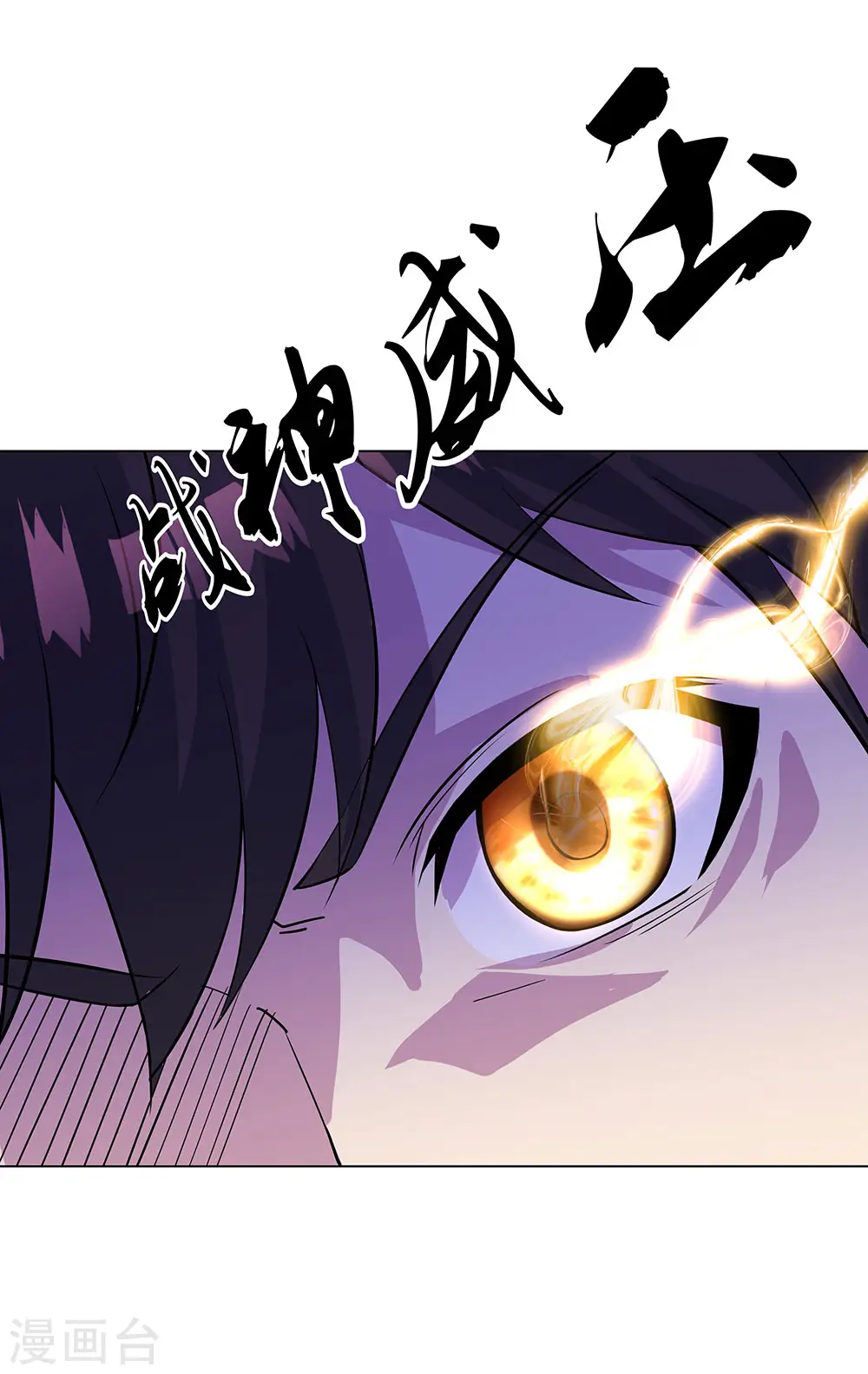 绝世战魂38漫画,第234话 战神威压2图