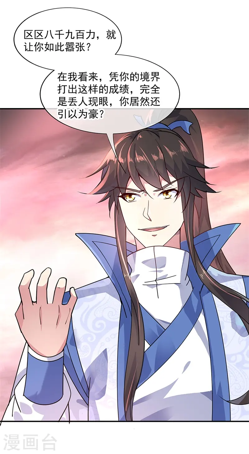 绝世战魂38漫画,第154话 再次第一1图