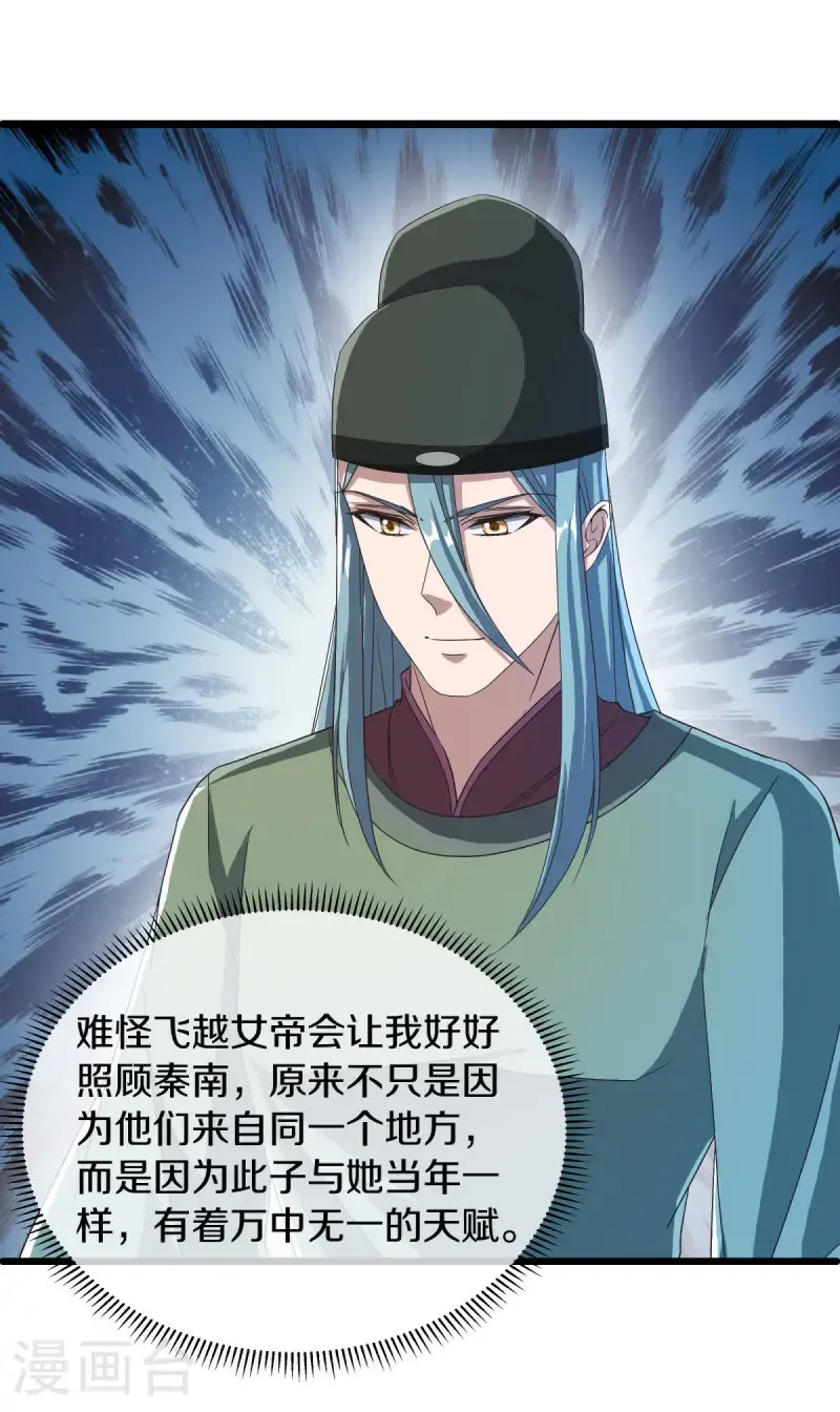 绝世战魂38漫画,第659话 最后一缕神力2图