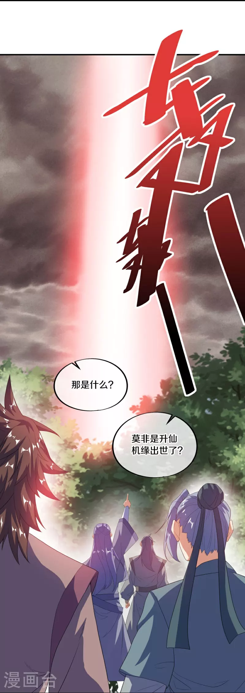 绝世战魂38漫画,第600话 洞天福地2图