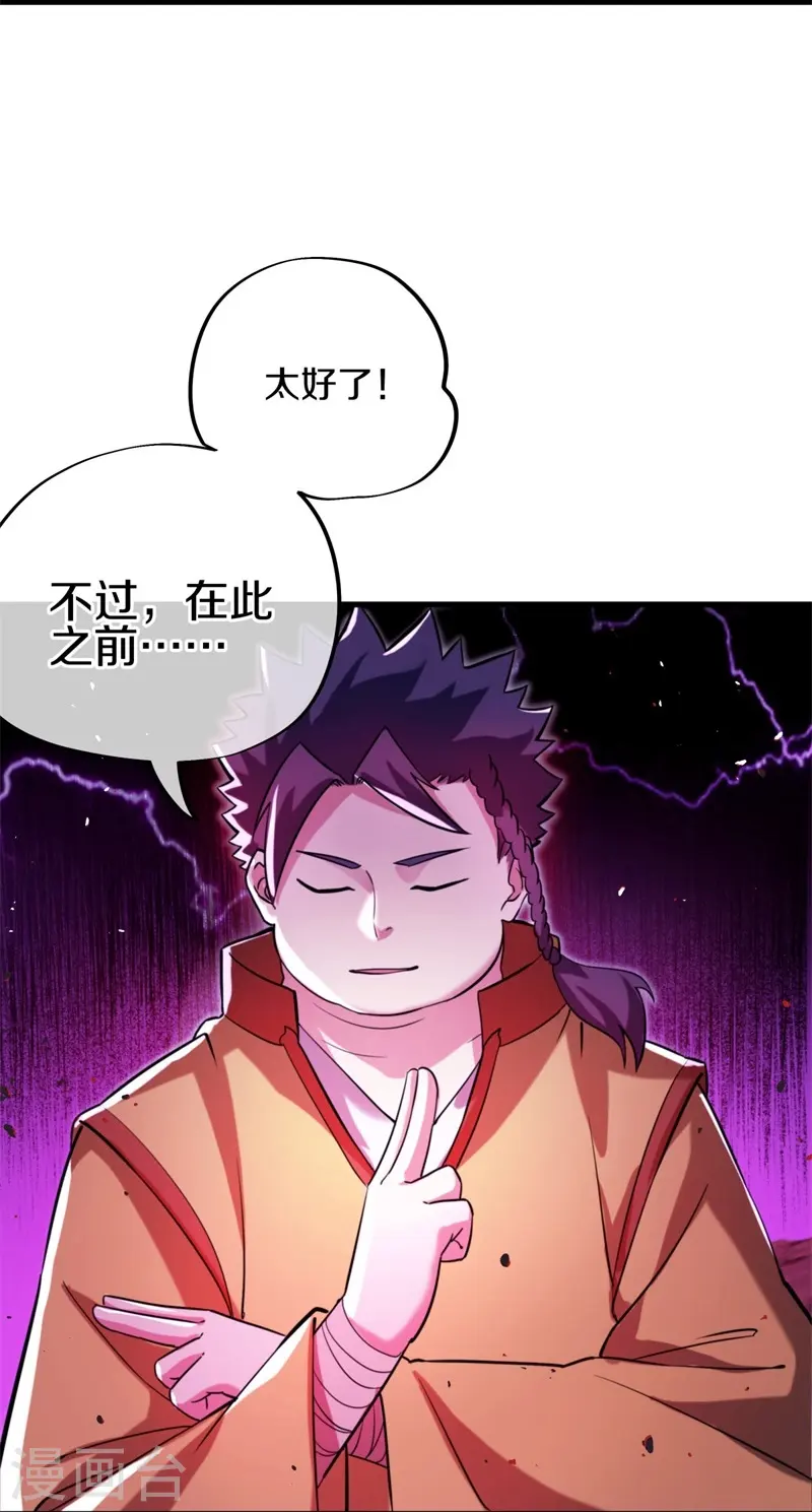 绝世战魂38漫画,第409话 逃脱2图